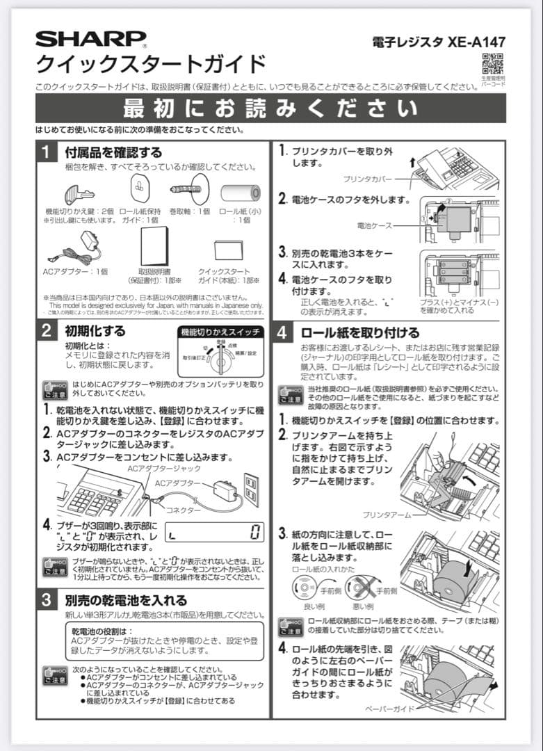 SHARP レジスター XE-A147 ブラック