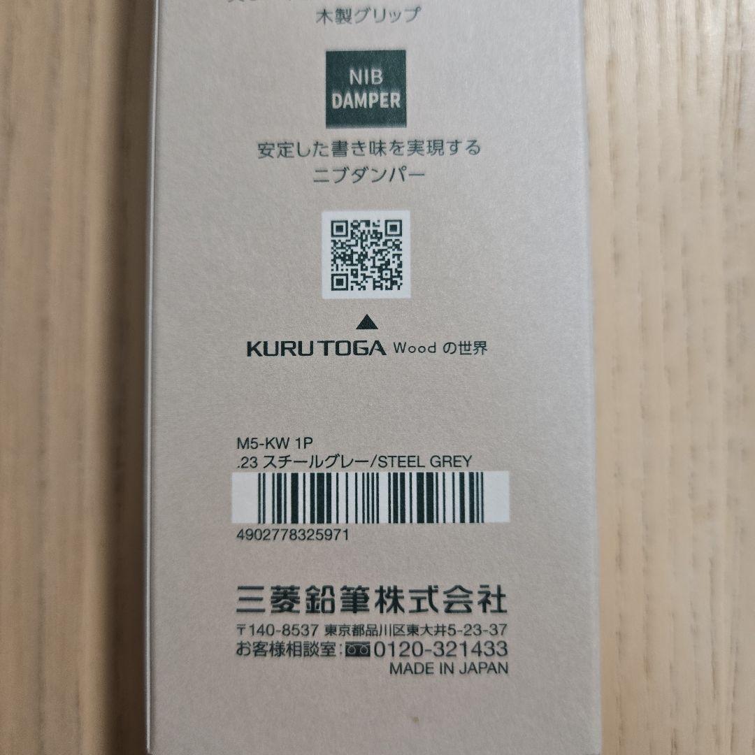 新品 KURUTOGA Wood 0.5 シャープペンシル　クルトガ