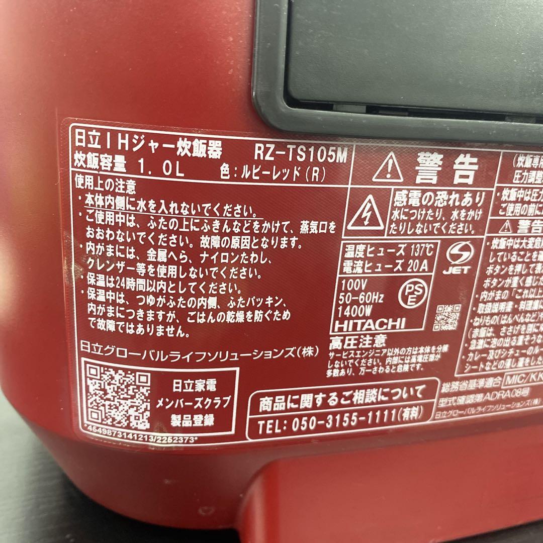 送料込み＊日立 IHジャー炊飯器 2022年製＊0309-1