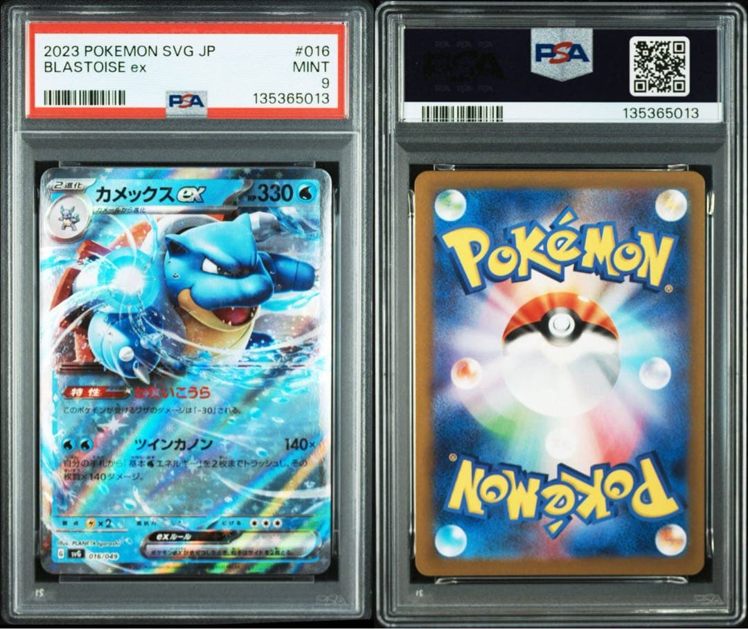 【PSA10 PSA9】スペシャルデッキセットex 御三家　3連番 リザードン