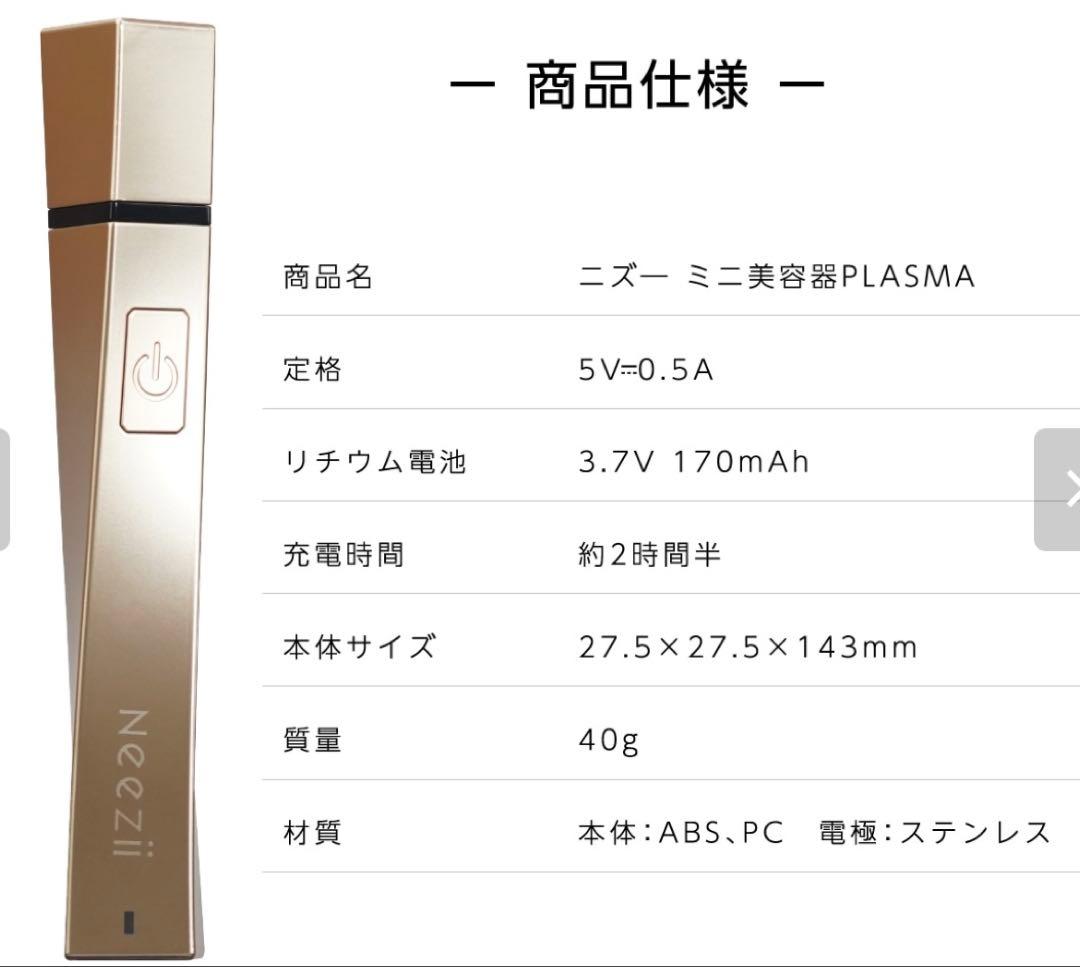 Neezii ミニ美容器PLASMA ゴールド