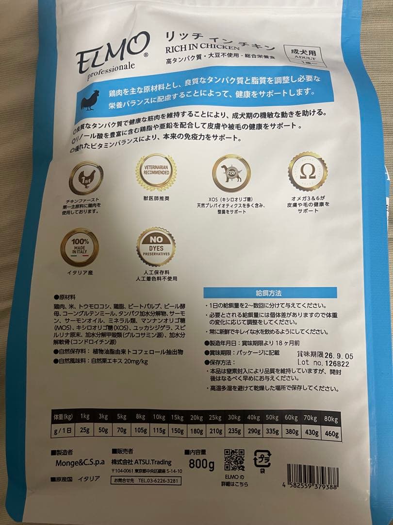 ELMO ドッグフード　成犬用　5.4kg