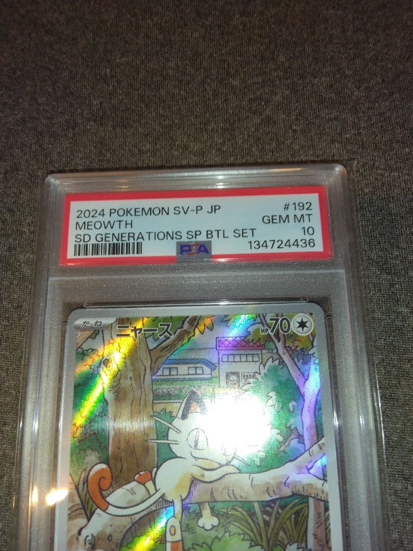 ポケモンカード引退品　ニャースプロモ　PSA10