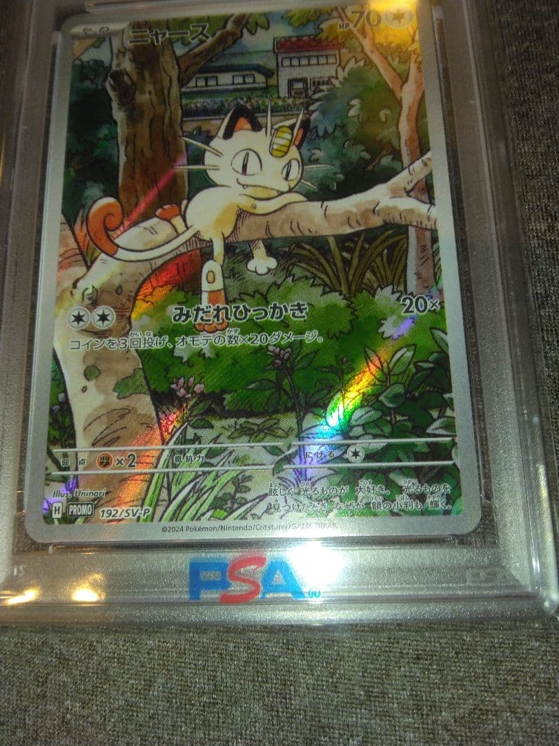 ポケモンカード引退品　ニャースプロモ　PSA10