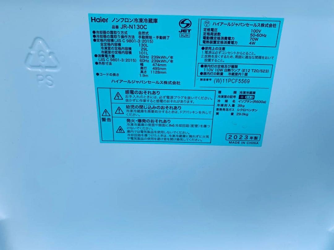 ✅ハイアール冷凍冷蔵庫✅ ✅JR-N130C✅送料設置無料