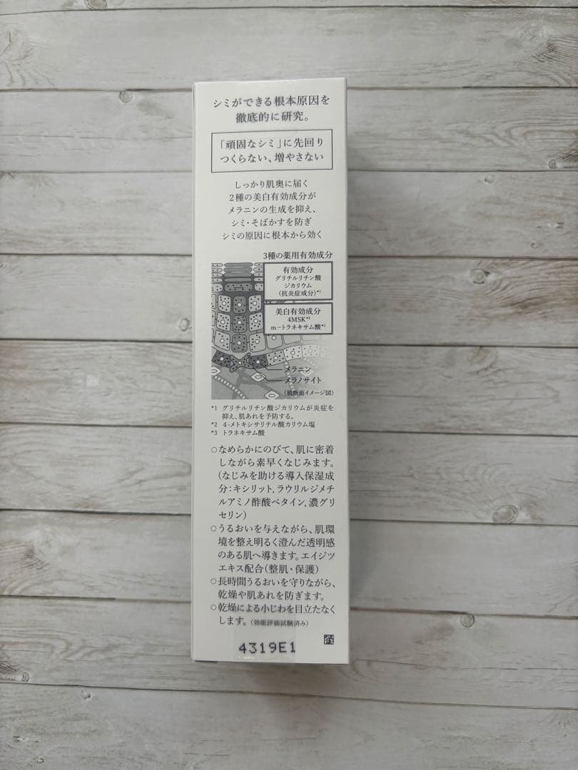 HAKU メラノフォーカスIV 美容液45g