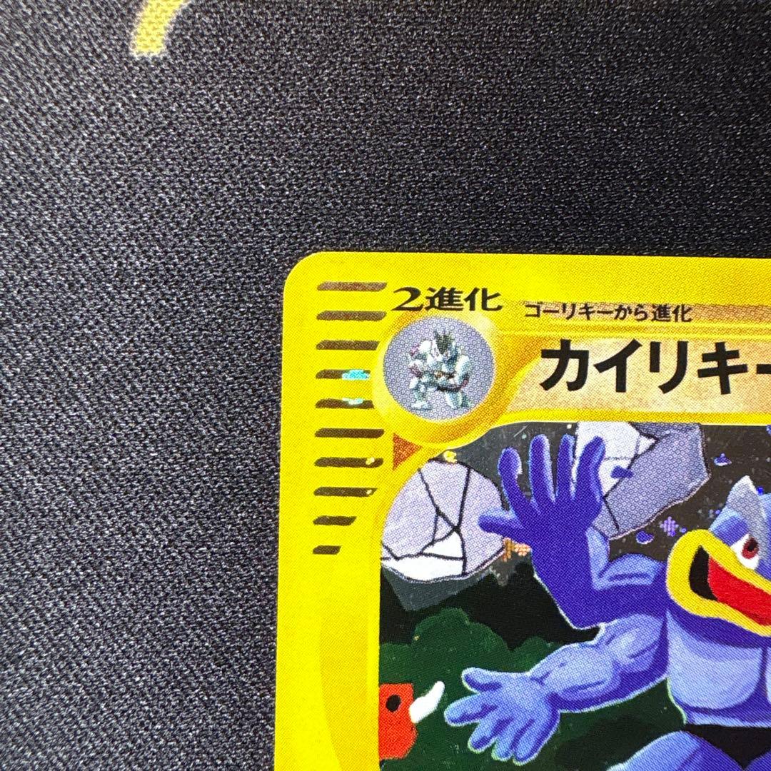 カイリキー　カードe web
