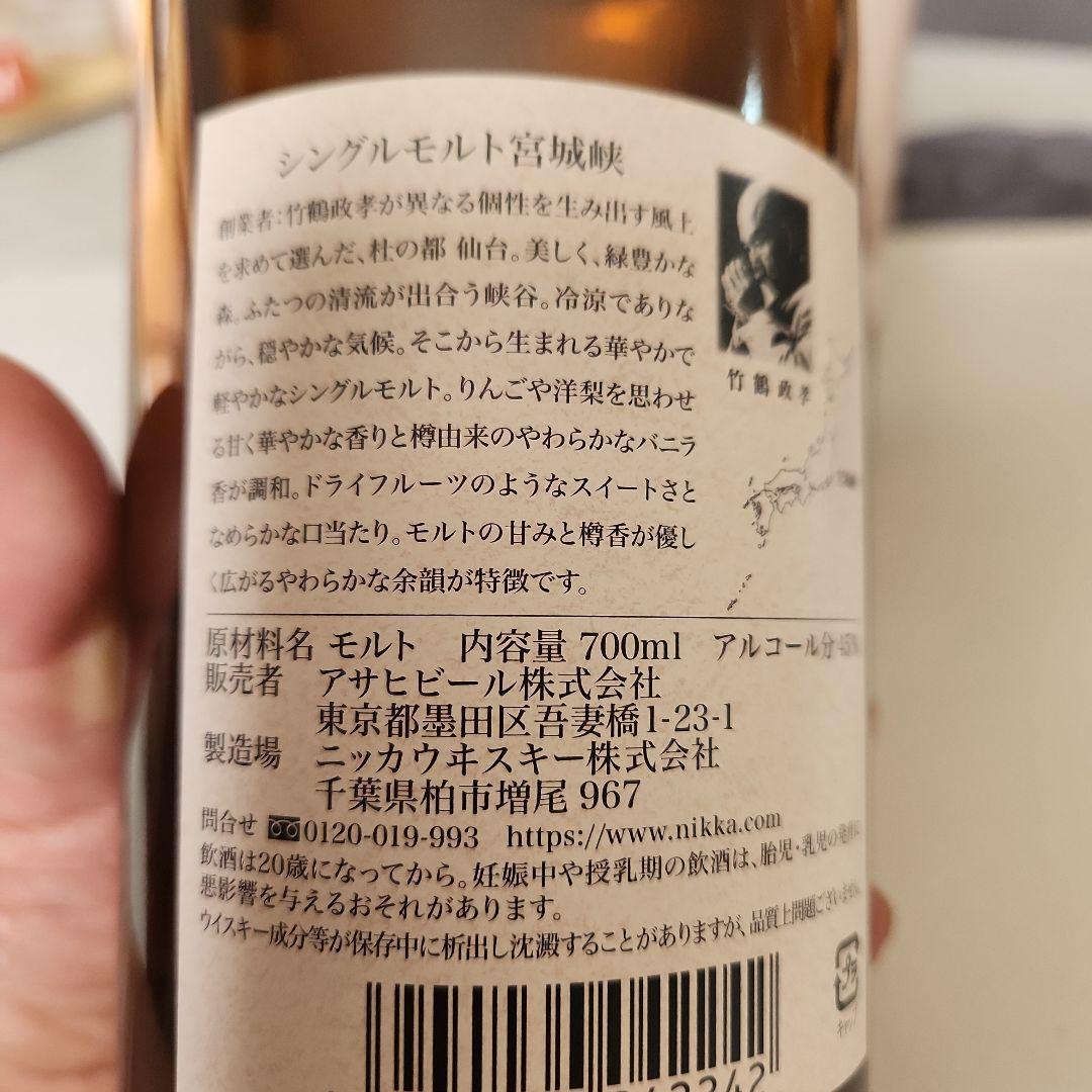 ニッカウイスキー SINGLE MALT MIYAGIKYO 700ml　３本