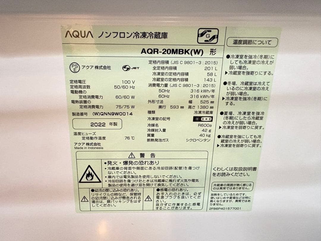 アクア 2ドア冷蔵庫 201L AQR-20MBK-W 右開き 2022年製