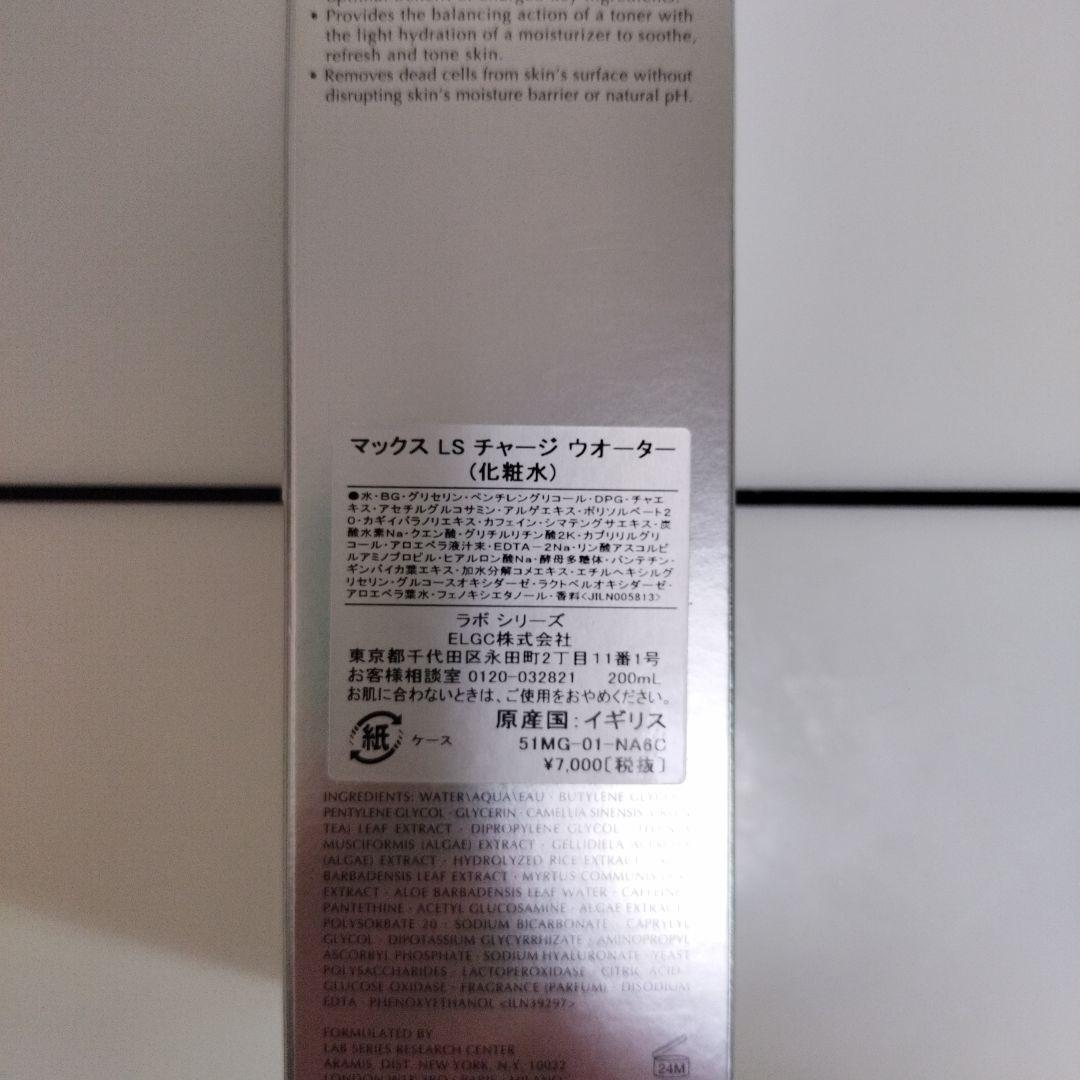 LABアラミスラボシリーズのマックスLSチャージウオーター化粧水200ml