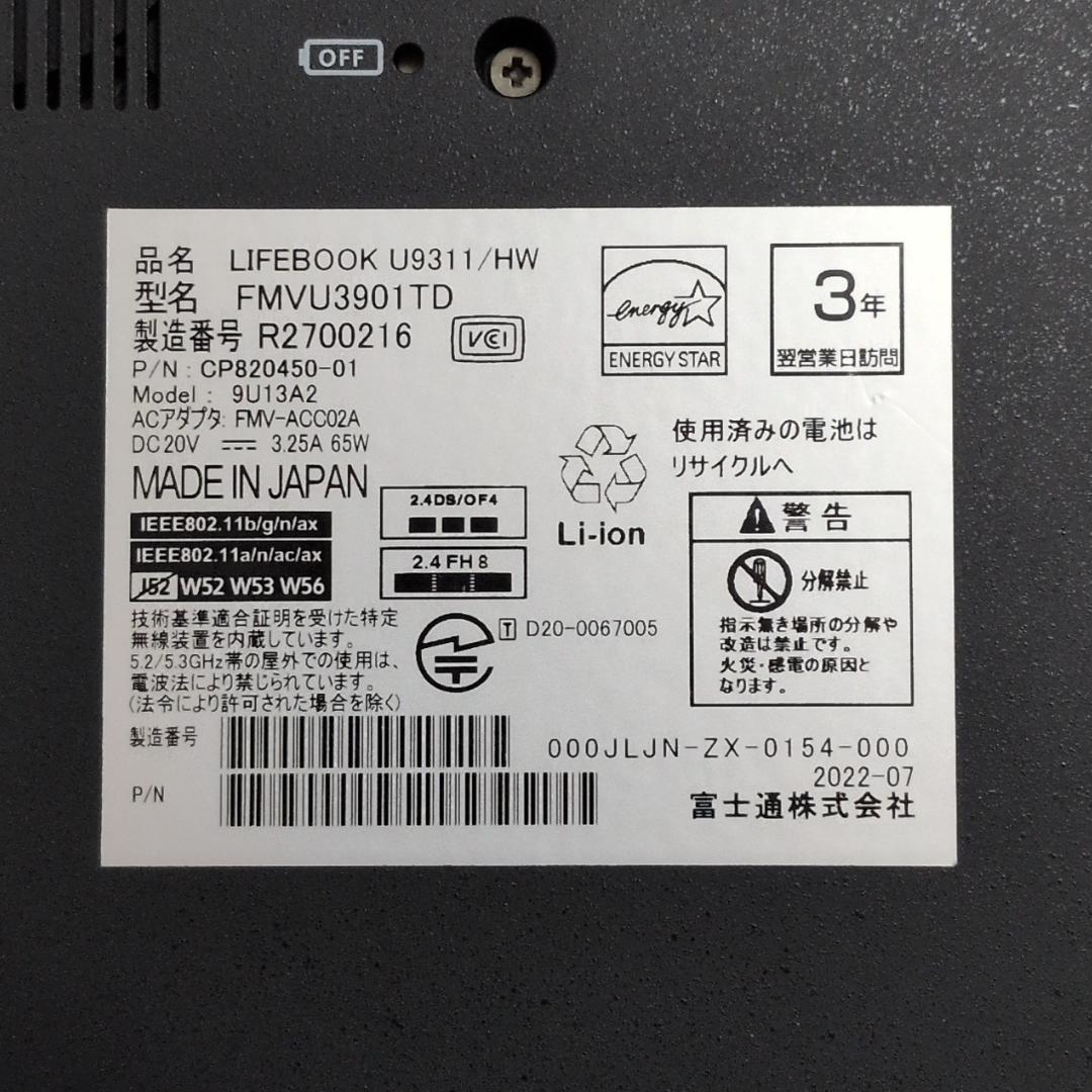 【第11世代i7】富士通✨LIFEBOOK U9311/F 16GB 512GB