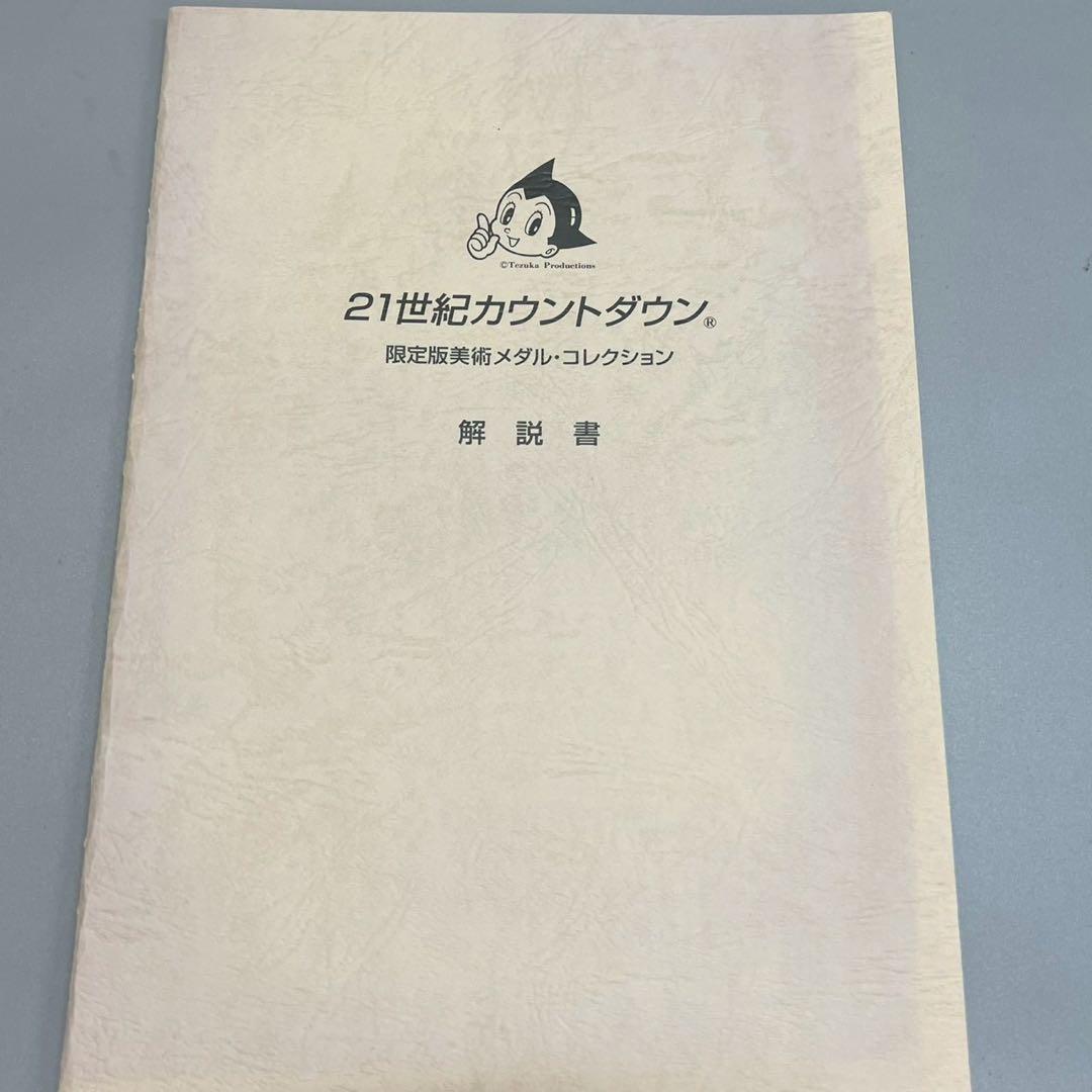 希少 手塚治虫 21世紀カウントダウン 純銀 SV1000 メダル 約611g