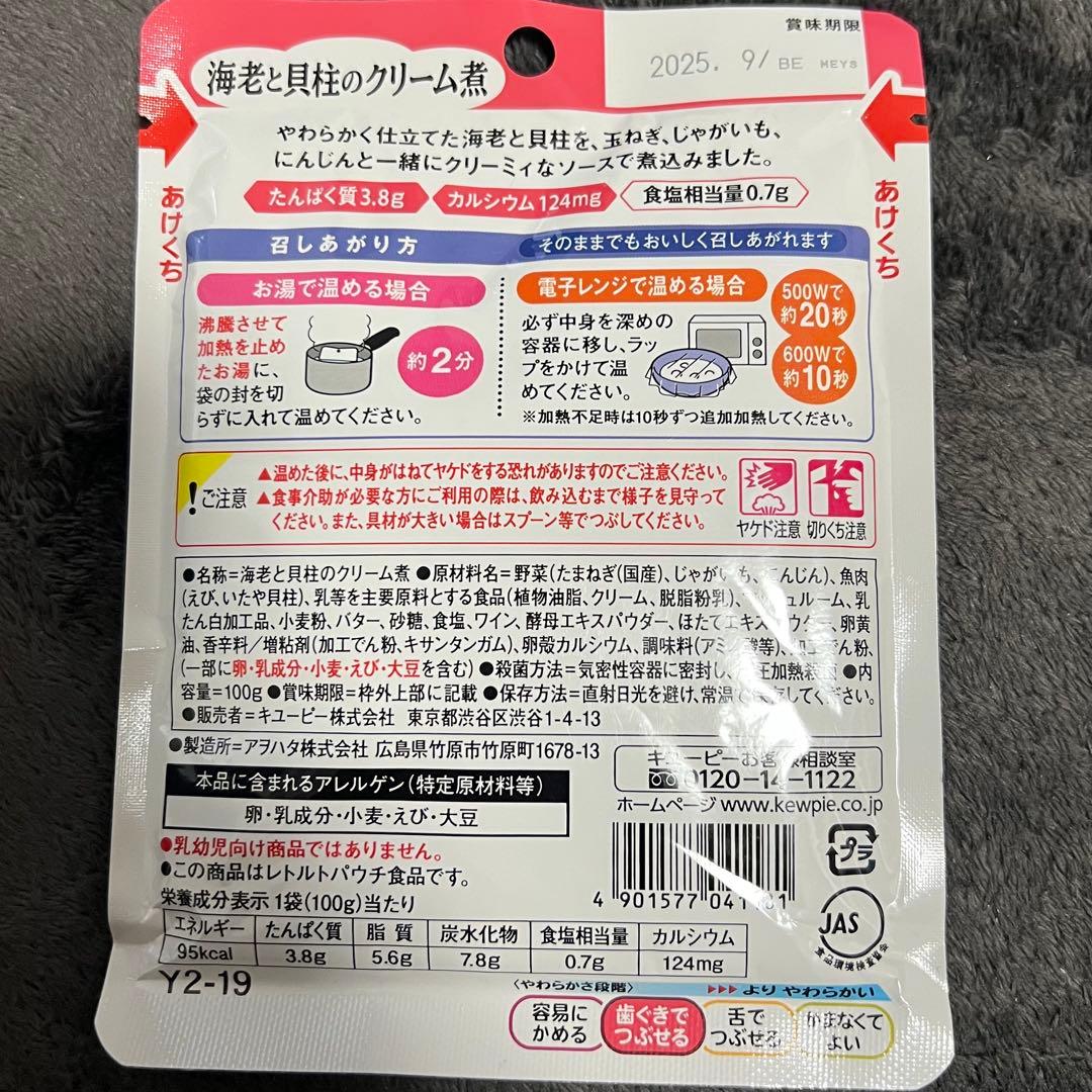 キューピー 介護食 やさしい献立シリーズ セット