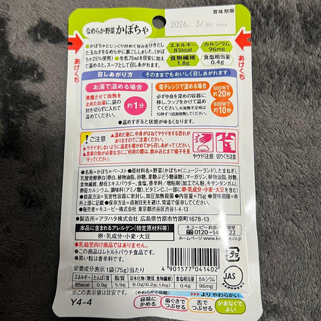 キューピー 介護食 やさしい献立シリーズ セット