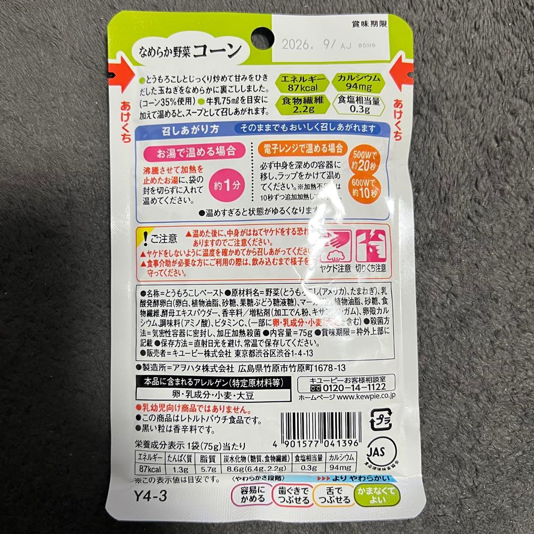 キューピー 介護食 やさしい献立シリーズ セット