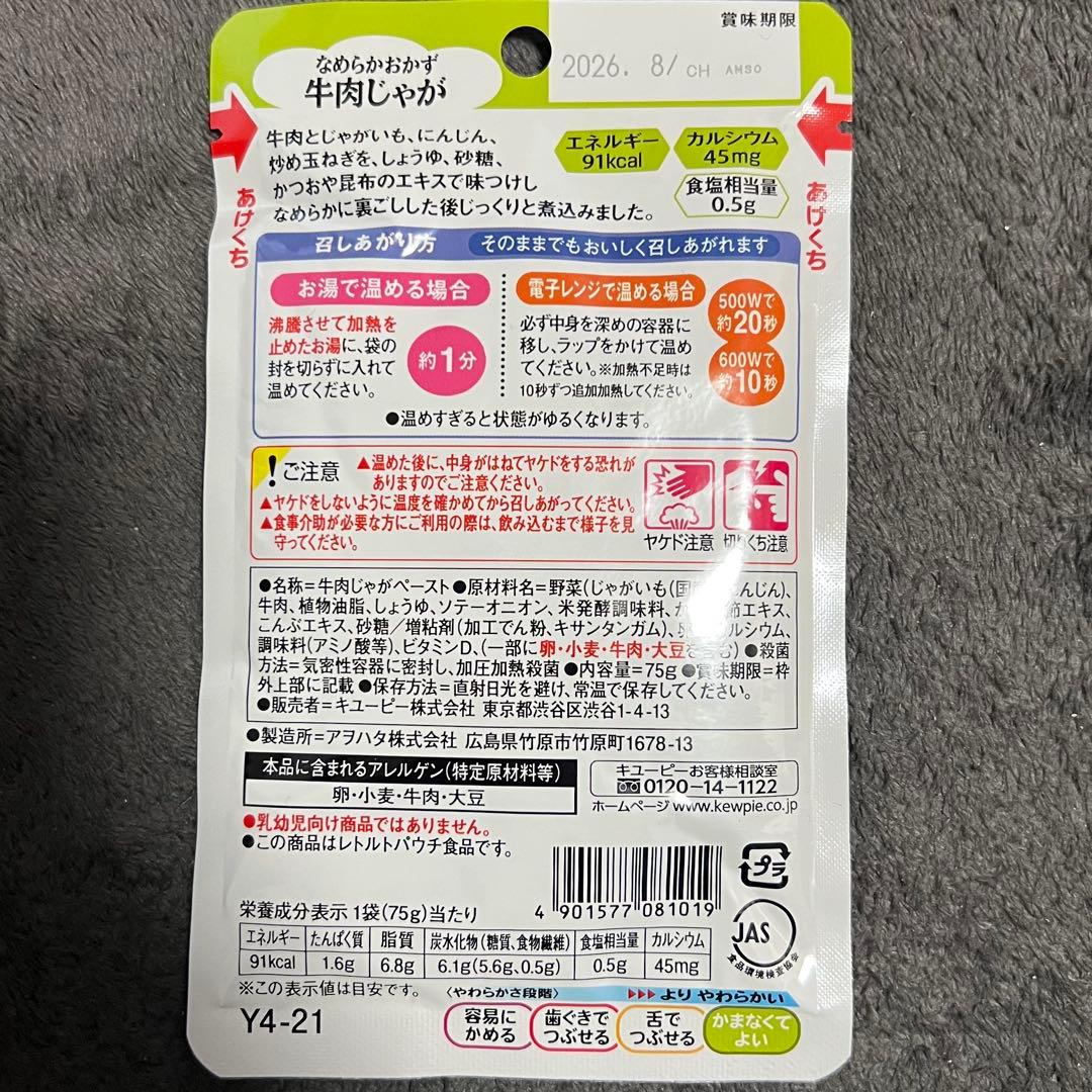 キューピー 介護食 やさしい献立シリーズ セット