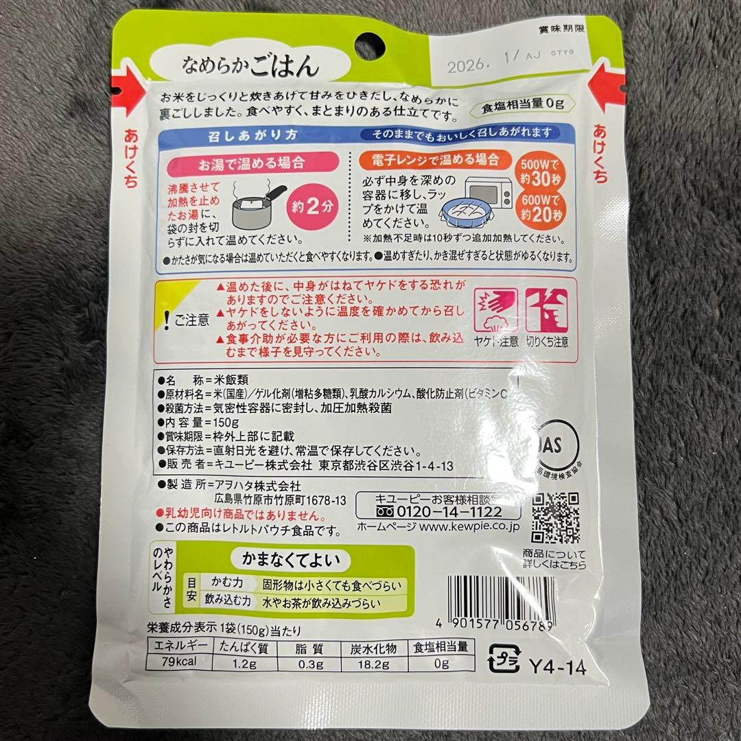 キューピー 介護食 やさしい献立シリーズ セット