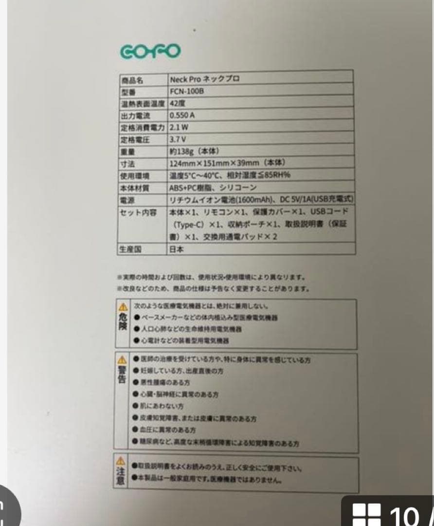 《Neck Pro》ネックリフレッシャー FCN-100B