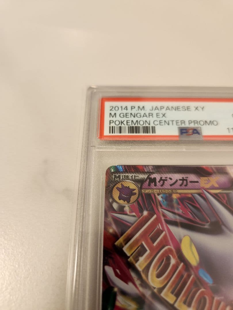 【PSA10】MゲンガーEX P XYP-079/XY-P