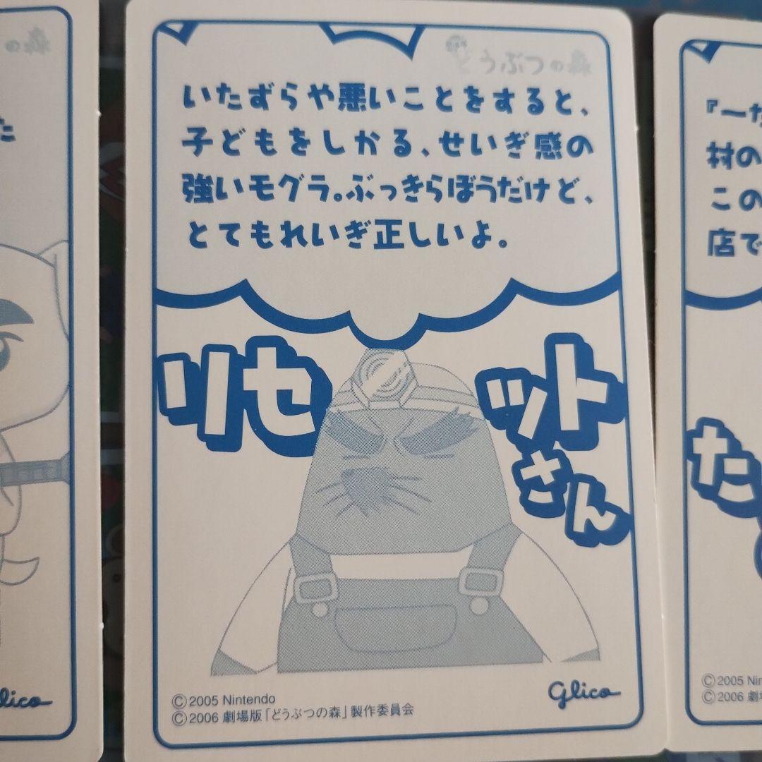劇場版　どうぶつの森　ウエハース　5枚セット