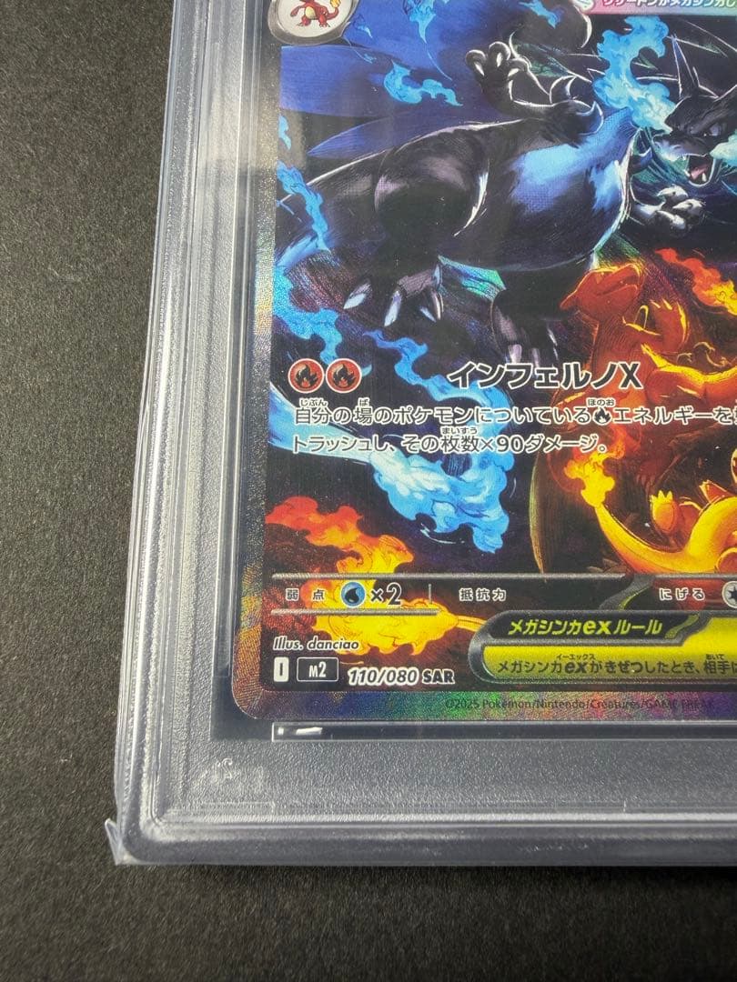 リザードンX mur sar PSA10 セット