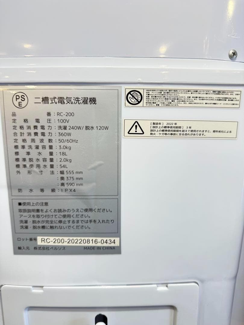 ベルソス 3.0㎏ 小型 二槽式洗濯機 RC-200 洗濯機　コンパクト