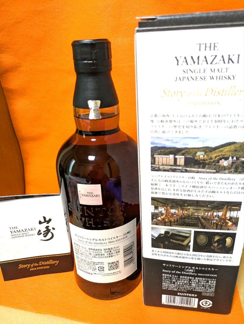 山崎ウイスキー 2024年エディションと 山﨑プレミアムハイボールのセット！