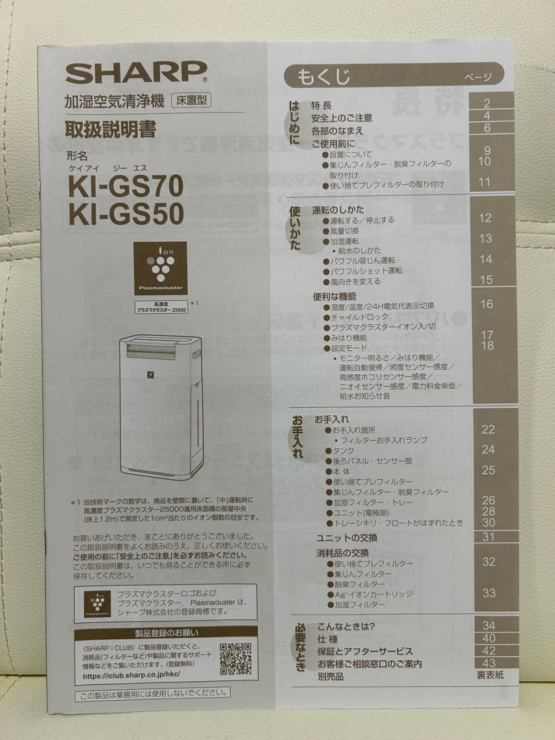 SHARP 加湿空気清浄機 KI-GS50-H