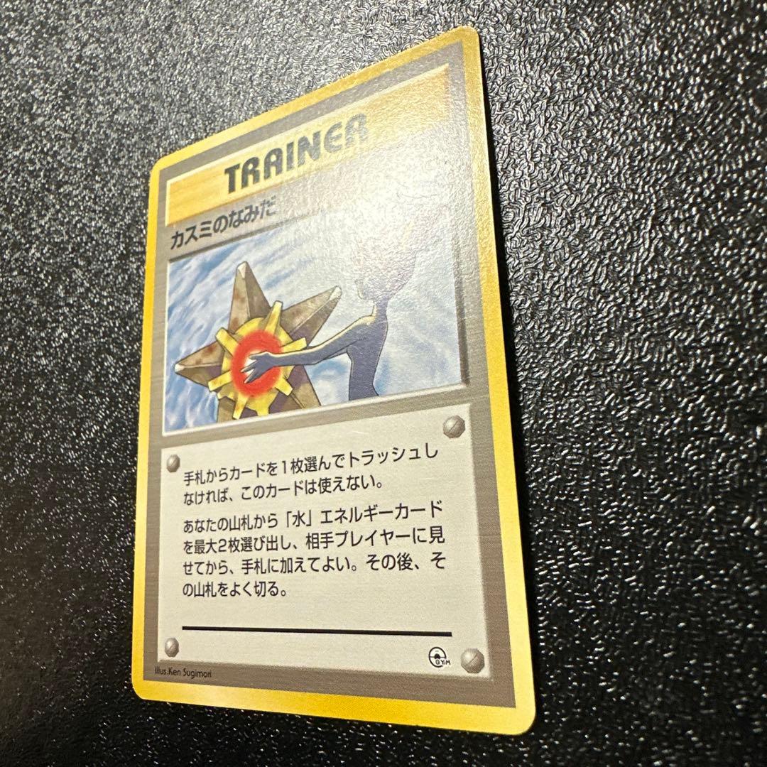 マークなし　準美品クラス　旧裏　カスミのなみだ　ポケモンカード