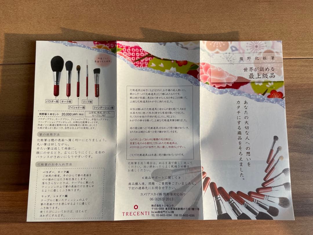 【限定】熊野筆　TRECENTI メイクブラシ5本セット　ヘアブラシ付き