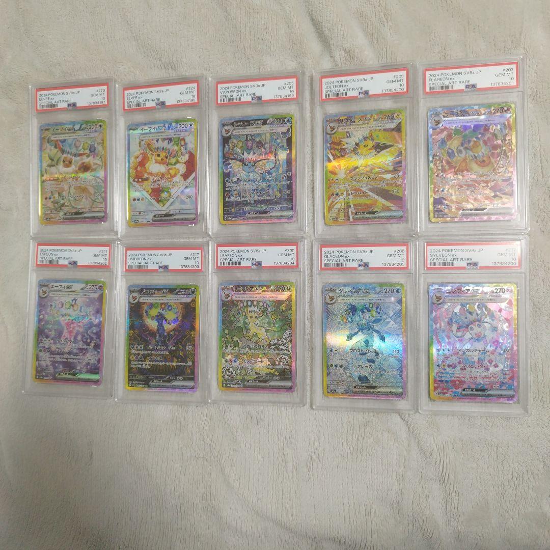 【オールPSA10 10連番】ブイズ テラスタルフェスex