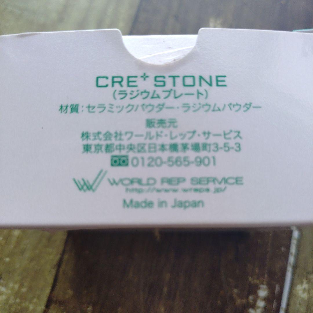 CRE+STONEラジウムプレートとミネラルKSイオンソープ