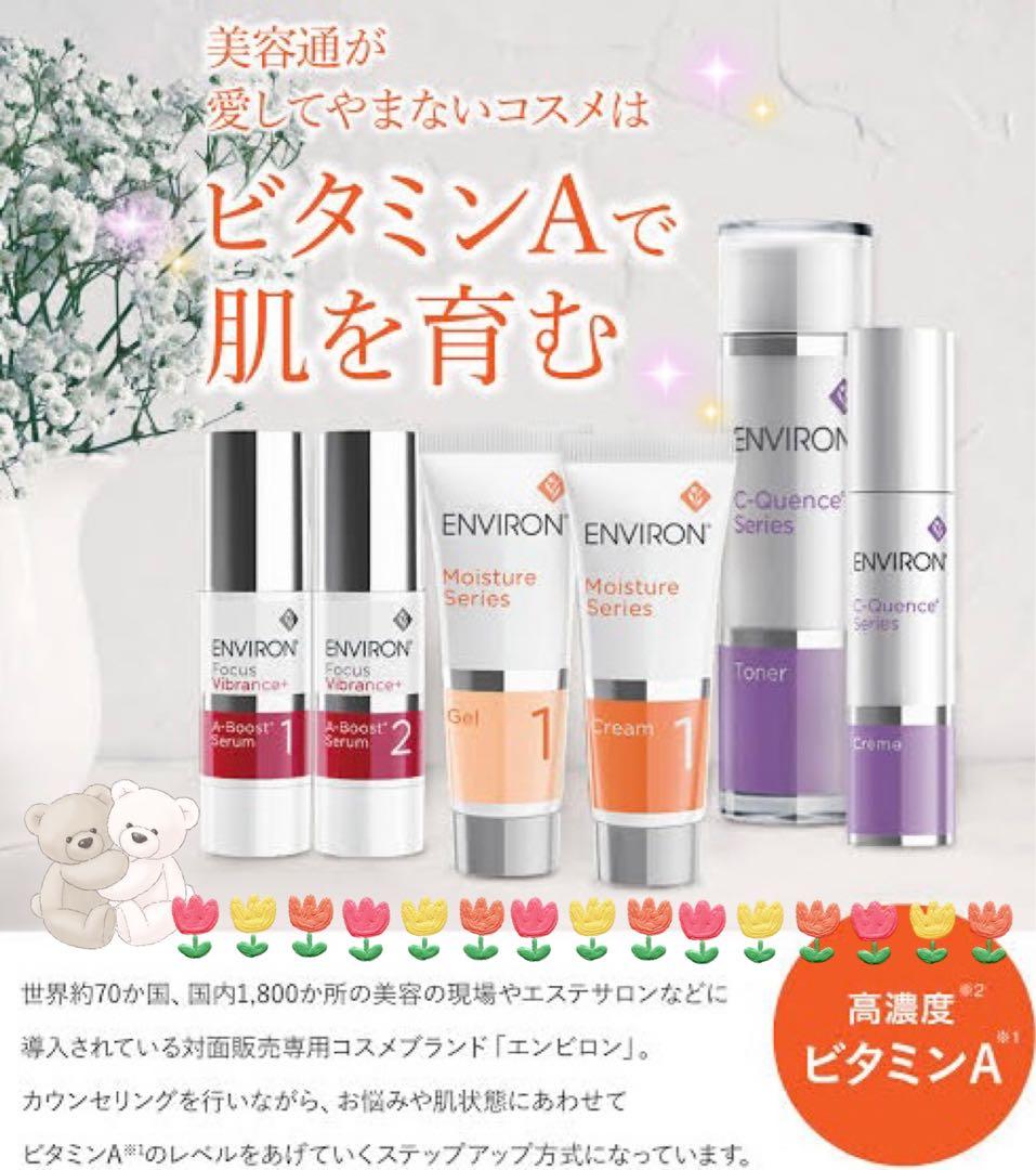 エンビロン☪️C－クエンスクリーム+プラス☪️最安値です✴️早い者勝ちです！