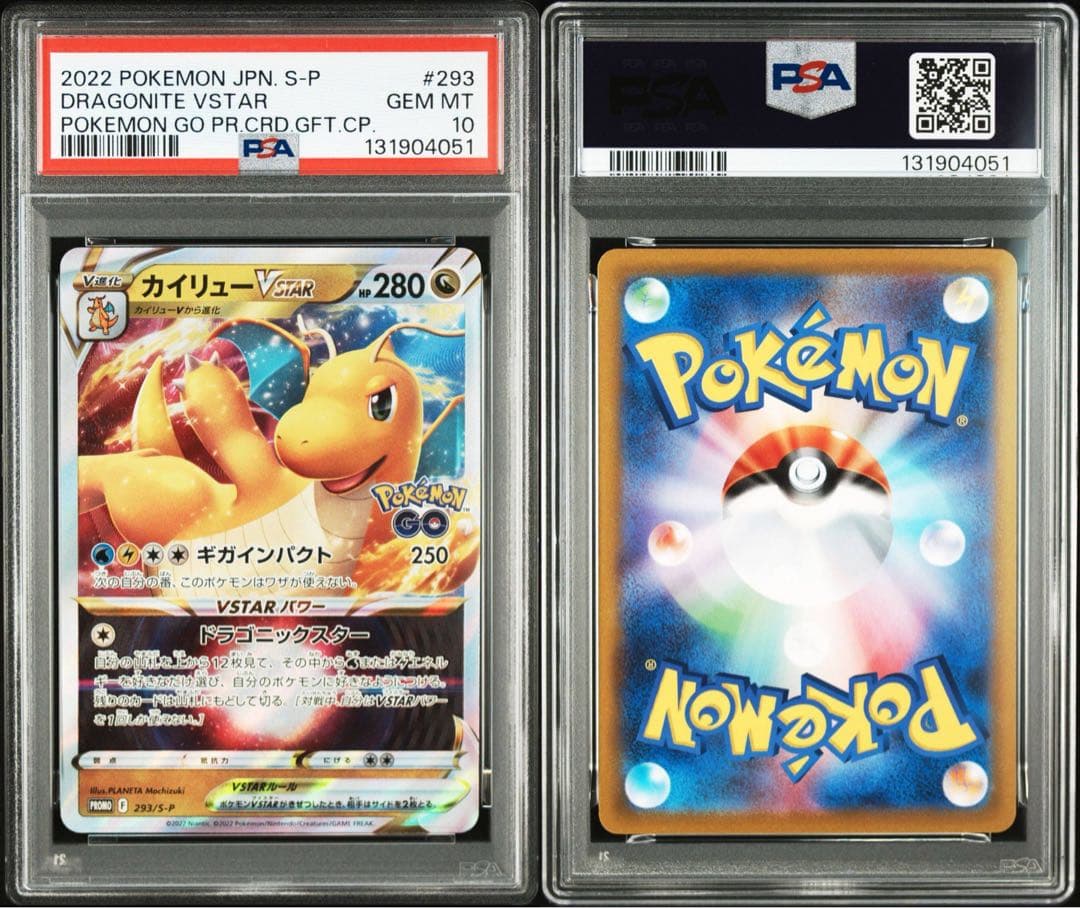 PSA10 カイリュー Vstar ポケモンGO プロモ 293/S-P