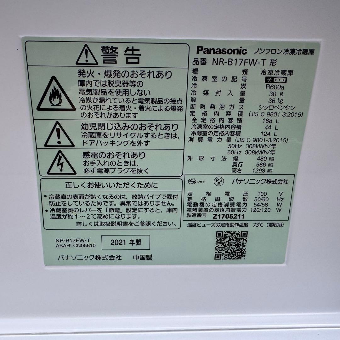 154⭐️2021年製★パナソニック　冷蔵庫　大型　マットブラウン　一人暮らし