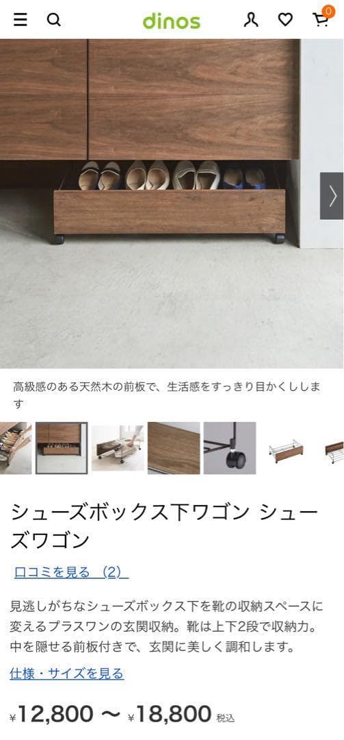 L-41509 シューズボックス下ワゴンシューズ 幅80