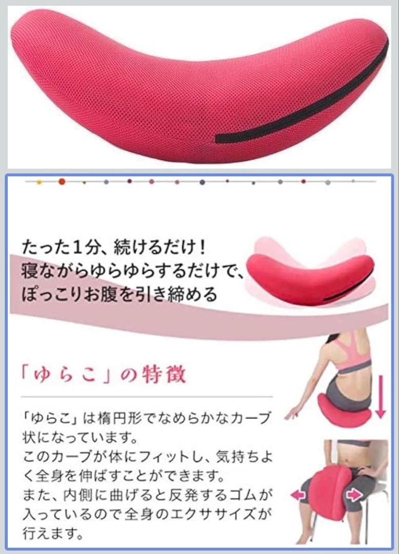 【新品】ゆらこ　おなか痩せ　腰痛改善　骨盤矯正　内ももエクササイズ　ゆらゆら運動