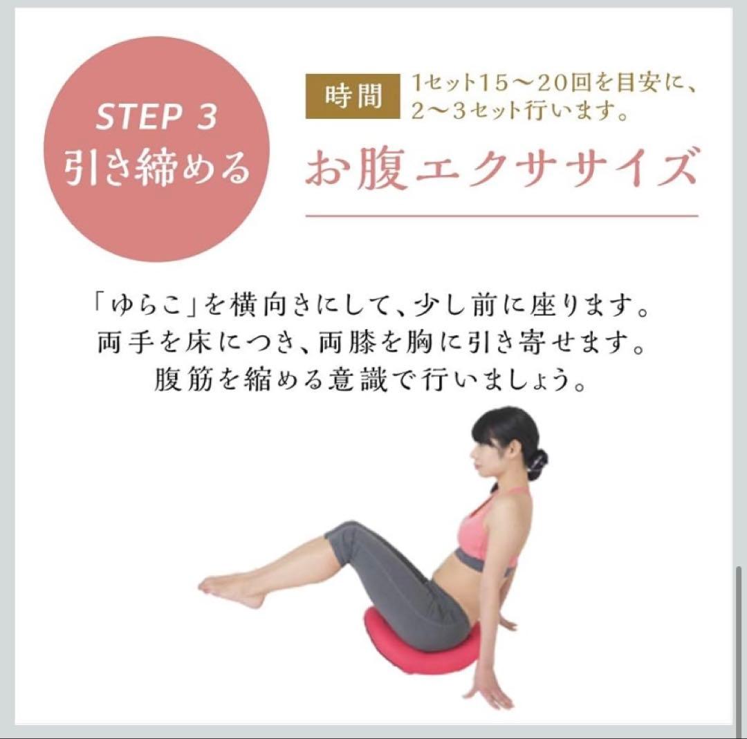 【新品】ゆらこ　おなか痩せ　腰痛改善　骨盤矯正　内ももエクササイズ　ゆらゆら運動