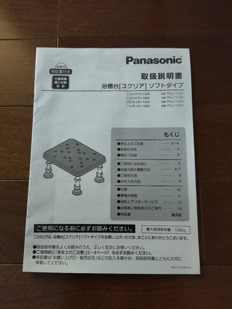 【美品】浴槽台（ユクリア）ソフトタイプ（パナソニック）