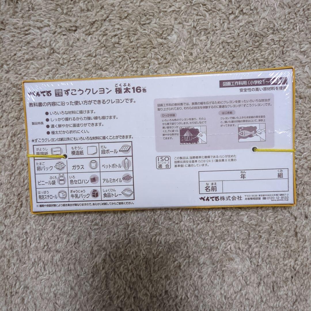 ずこうクレヨン 16色 太型