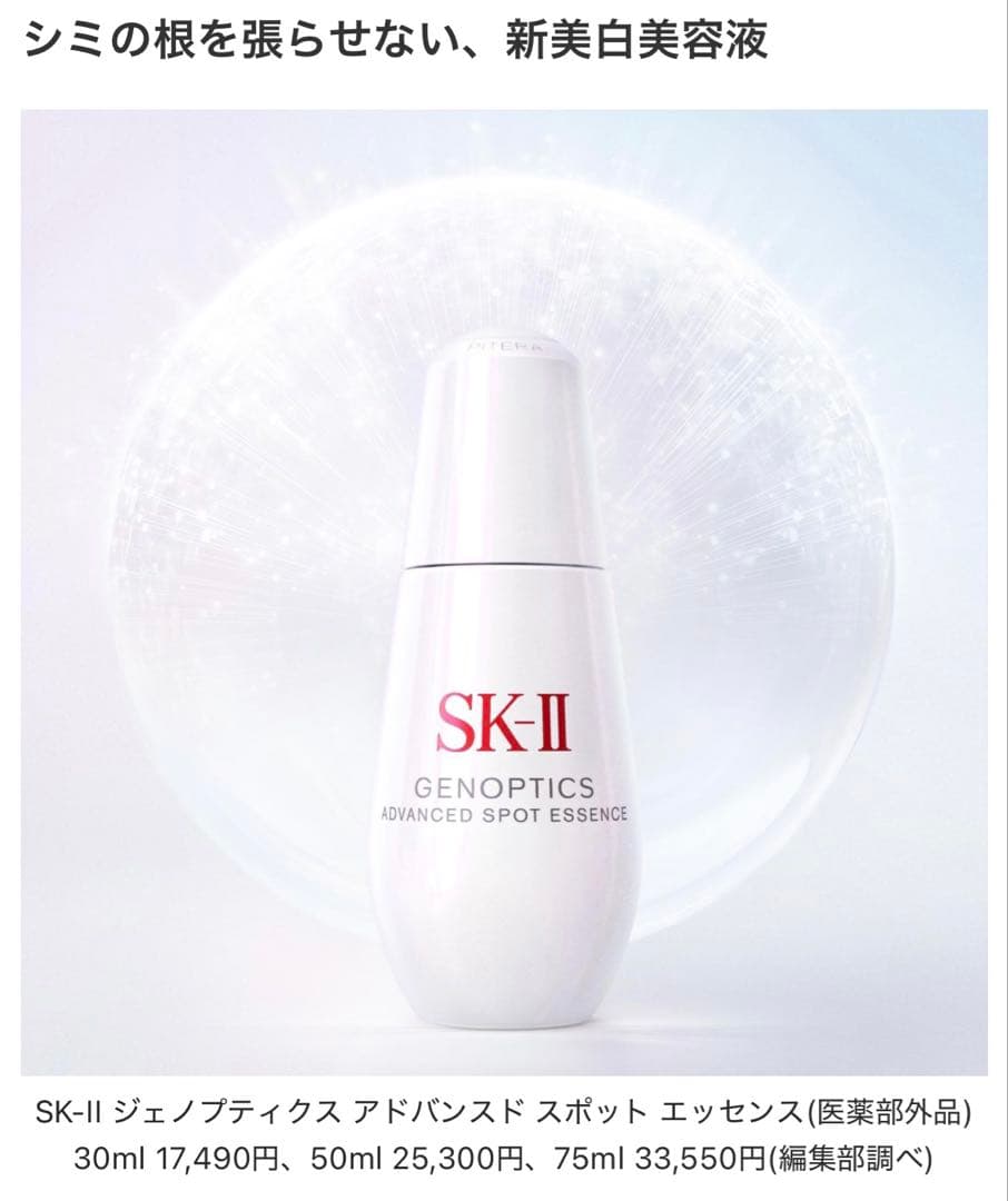 SK-II ジェノプティクスアドバンスドスポットエッセンス50ml 新品未開封