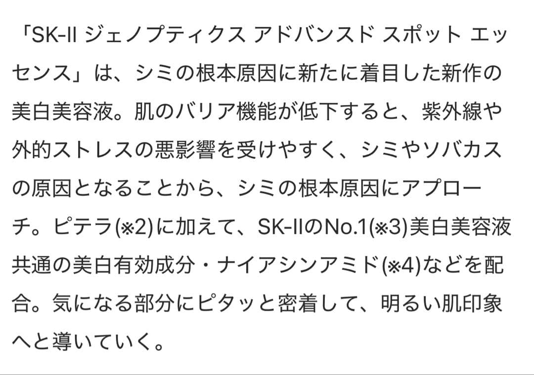 SK-II ジェノプティクスアドバンスドスポットエッセンス50ml 新品未開封