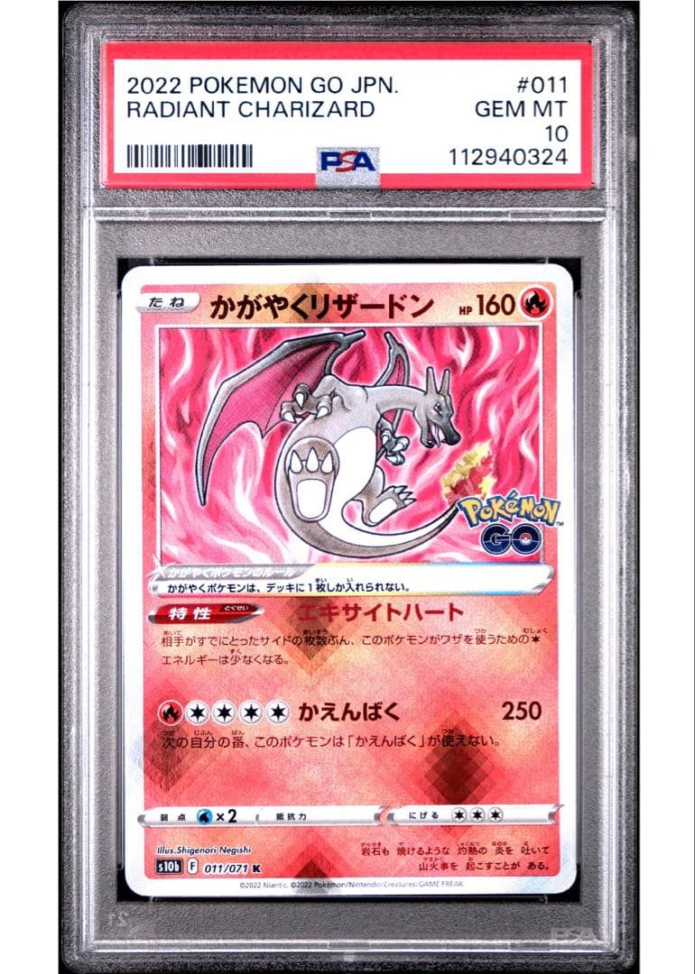 かがやくリザードン　psa10 色違い