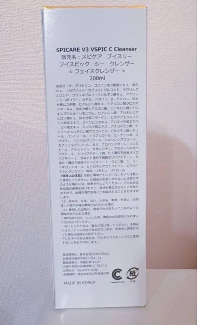 ★即日発送★V3スピケアＣクレンザー新品未開封正規品洗顔料クレンジング