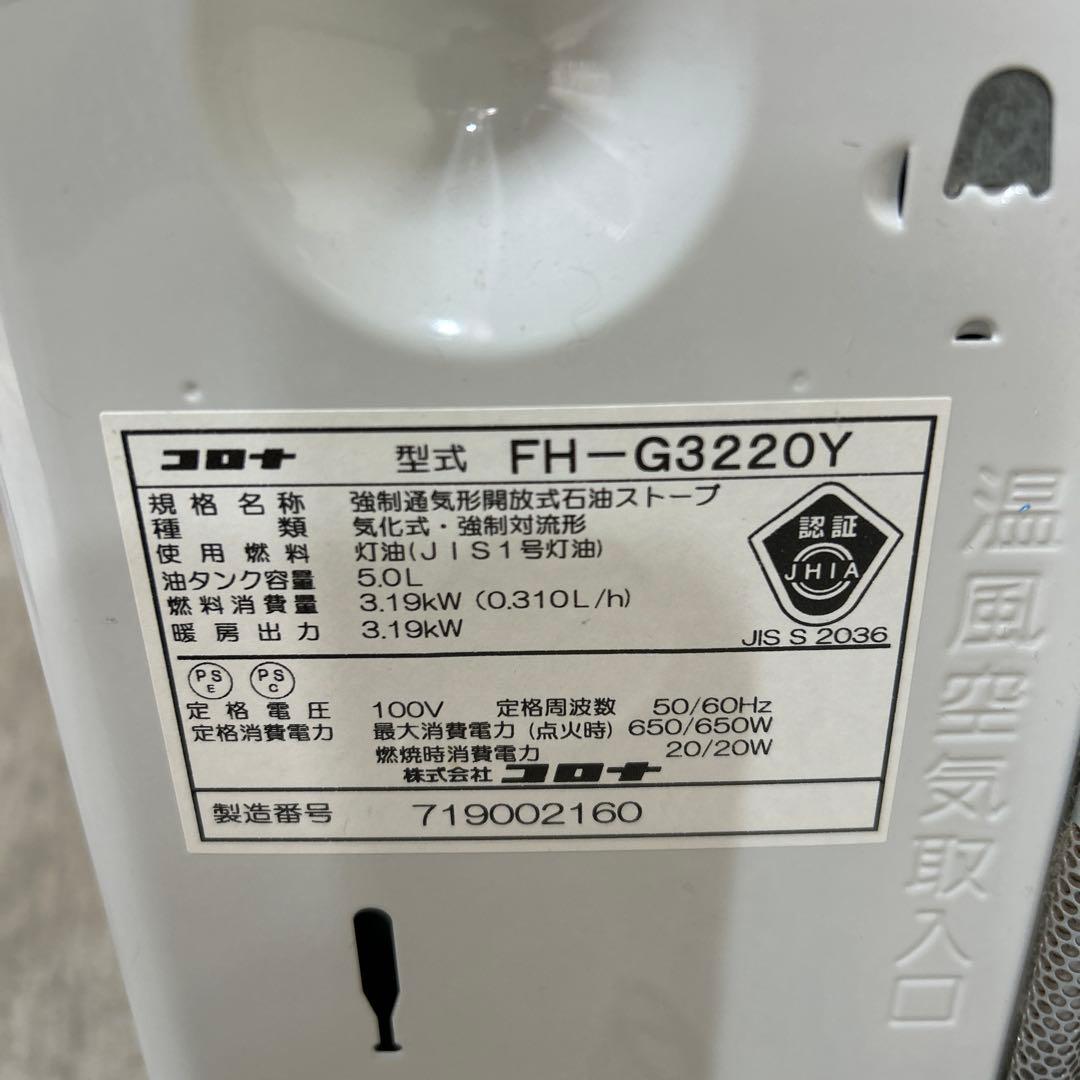 コロナ 石油ファンヒーター FH-G3220Y 2020年製