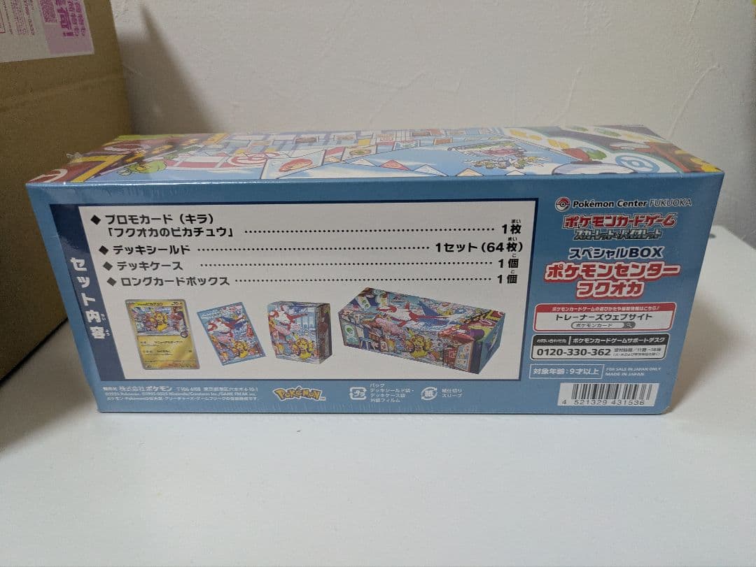 ポケモンカード スペシャルBOX ポケモンセンターフクオカ シュリンク/納品書付
