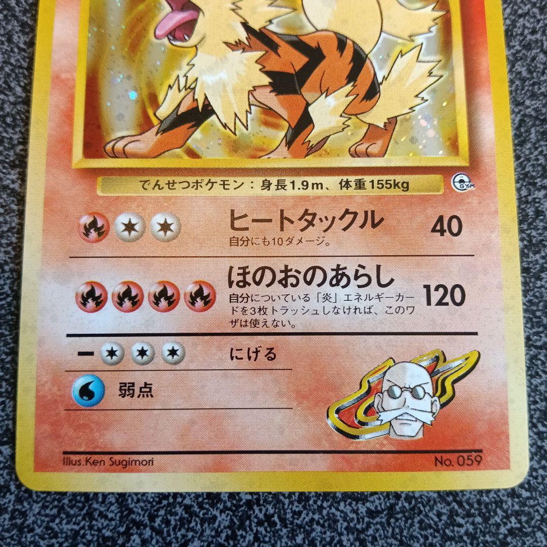 ポケカ　旧裏　カツラのウィンディ