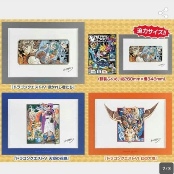 ドラゴンクエスト 複製原稿 Vジャンプ ドラゴンクエスト1〜6 6枚セット