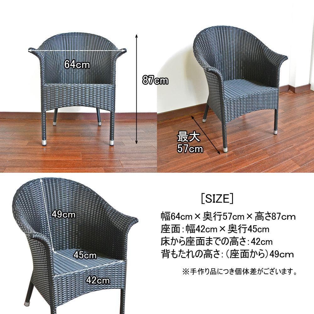 【アウトレット・訳あり】シンセティックラタン ガーデンチェア 屋外 リゾート