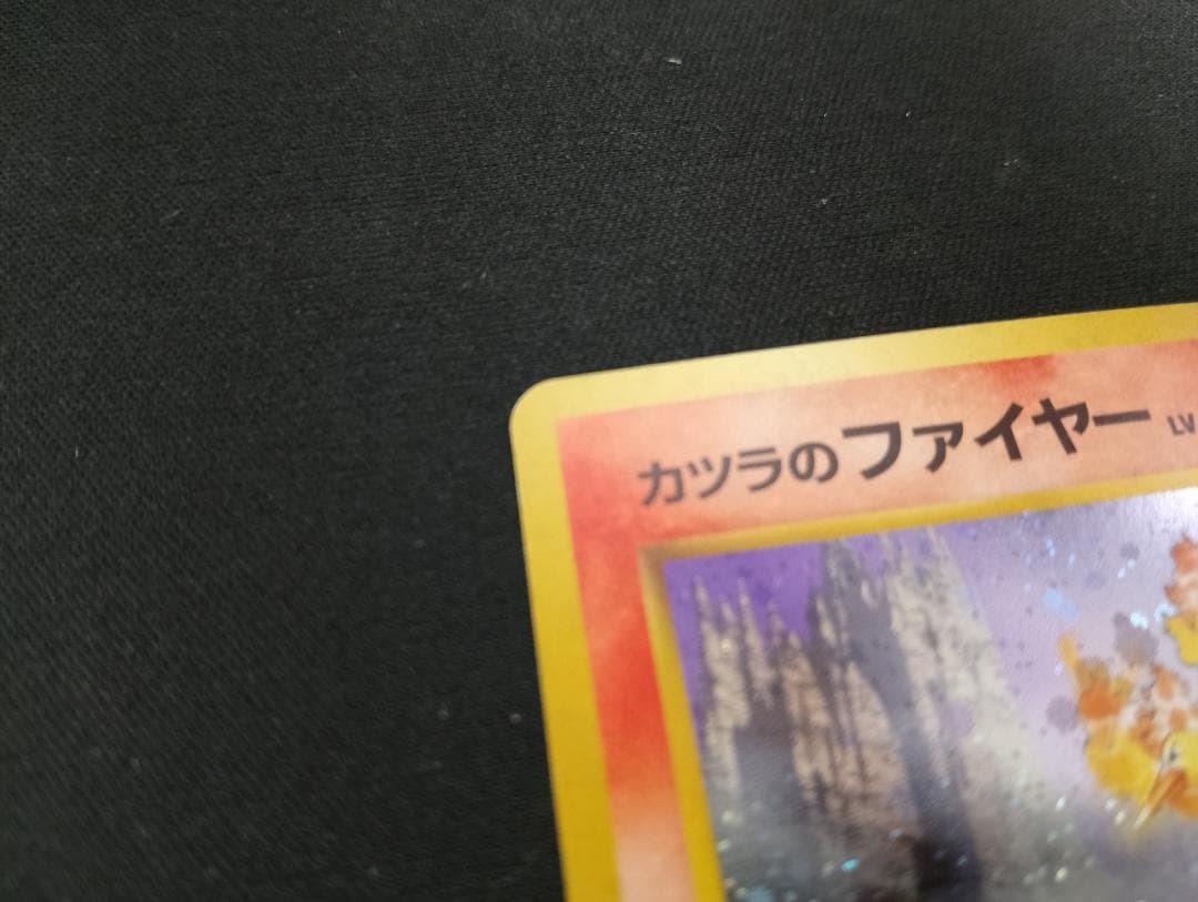 カツラのファイヤー・キュウコン ポケモンカードセット